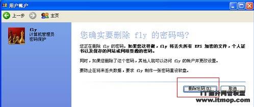 轻松破除windows XP开机密码自有妙招 