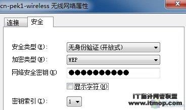 Windows7无线密码 