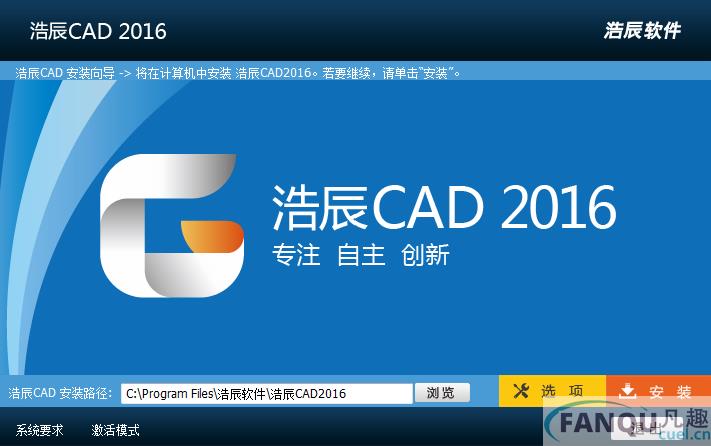 浩辰CAD2016破解版