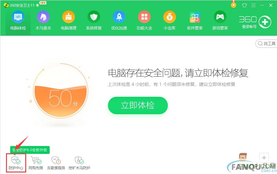 360安全卫士