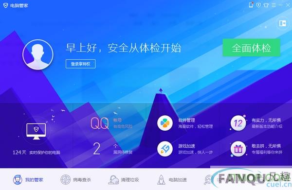qq电脑管家2018最新版下载