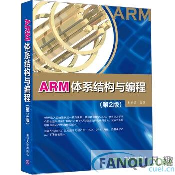 arm体系结构与编程最新版