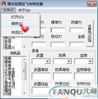 精忠报国岳飞传修改器