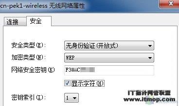 Windows7无线密码 