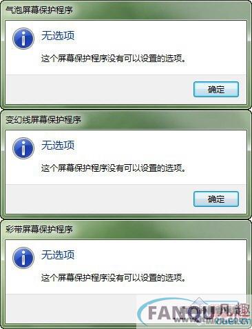 如何设置Windows7屏保程序的隐藏选