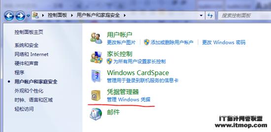 Windows 7下添加用户凭据