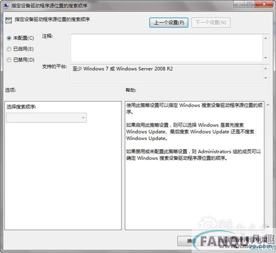 轻巧设置 让Windows 7停止自动安装驱动程序