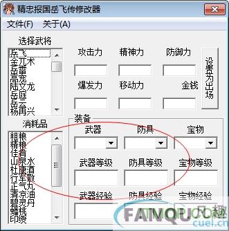 精忠报国岳飞传修改器