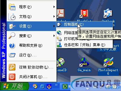 Windows XP远程桌面连接图解