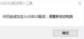 冰封usb3.0导入工具