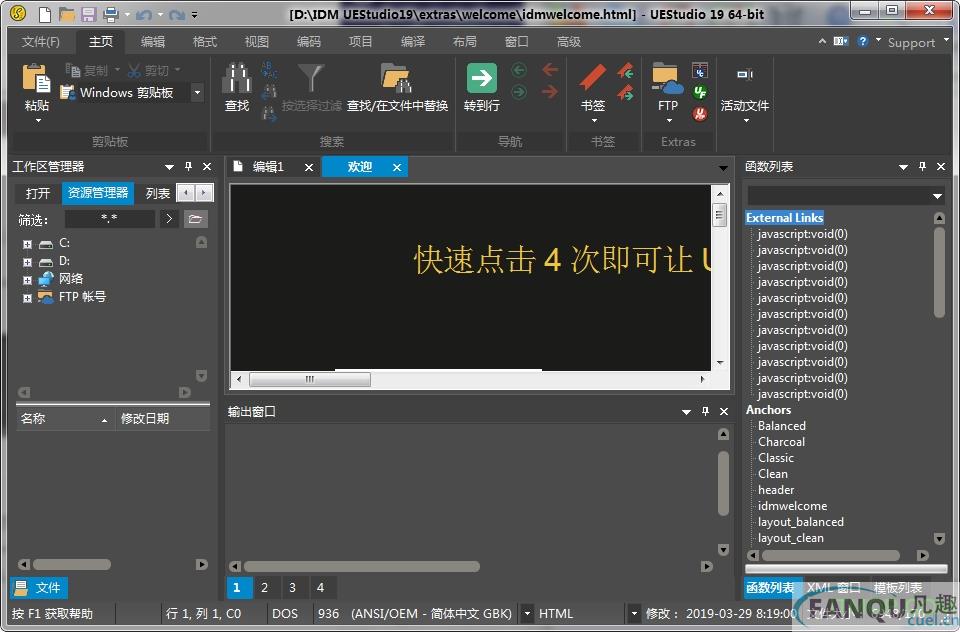 uestudio19汉化破解版