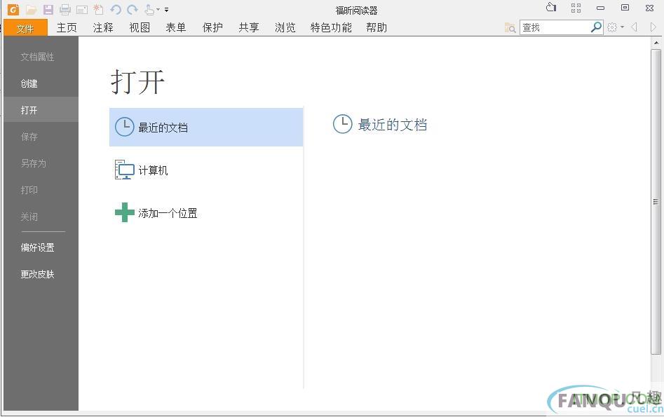 福昕PDF阅读器(Foxit Reader)