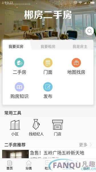 郴房网app下载