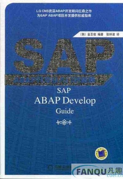 abap开发从入门到精通 pdf