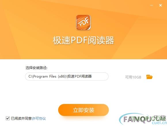 极速pdf阅读器