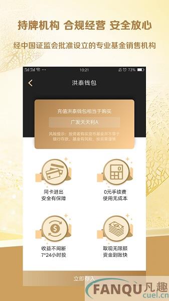 洪泰财富app