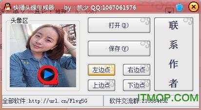 快播头像生成器