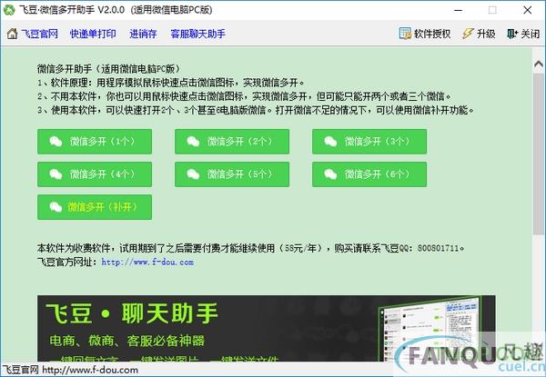 飞豆微信多开助手