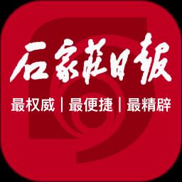 石家庄日报移动客户端