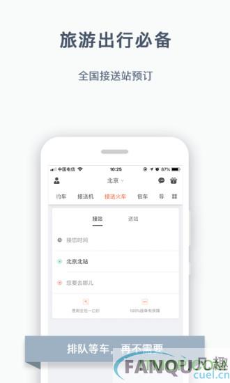 阳光出行app