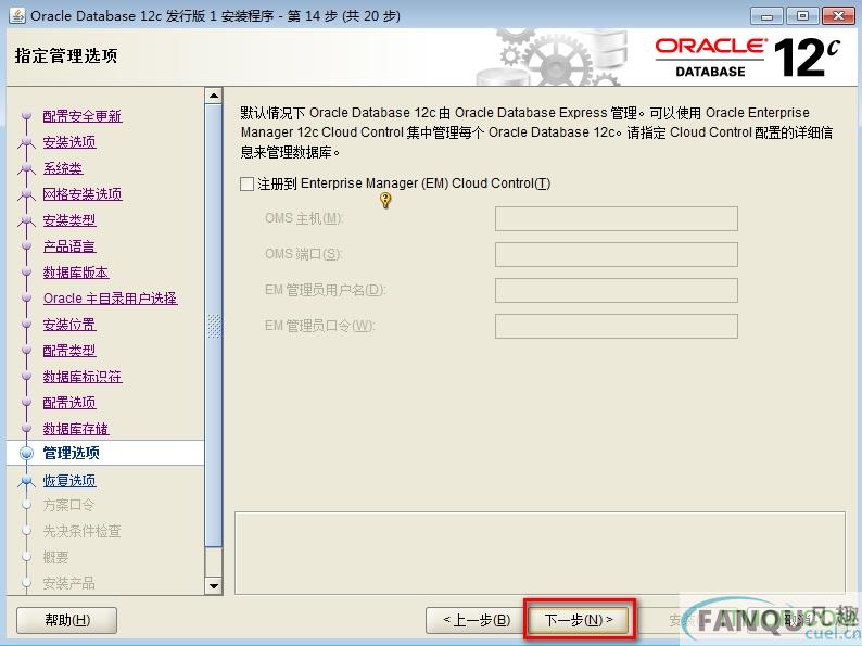 oracle 12c安装教程