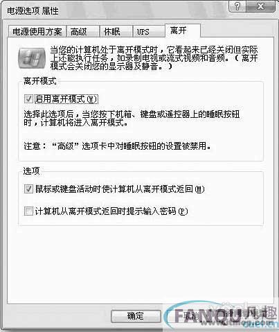 巧妙设置Windows系统 节能下载拒绝