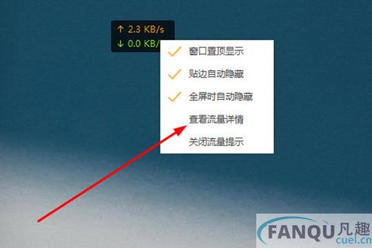 点击“查看流量详情”选项