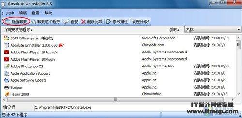 无效程序重新可用 Win7中玩批量卸载