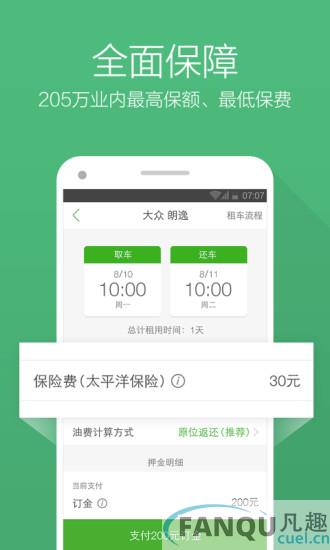 凹凸租车app