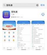 楚税通app怎么交农村合作医疗保险-