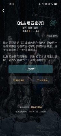 犯罪大师维吉尼亚密码答案解析-Cri