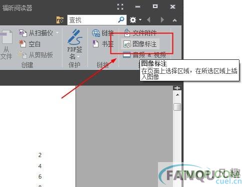 福昕阅读器中怎么导入图片