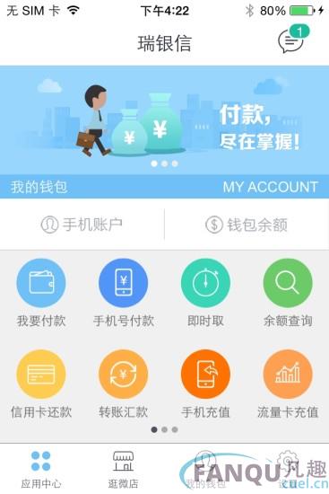 瑞银信app