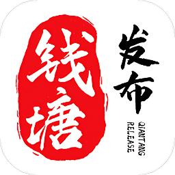 钱塘发布app