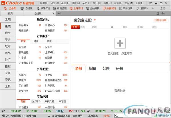 choice金融终端破解版下载