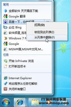 Windows 7任务栏＂Jumplist＂清理技巧