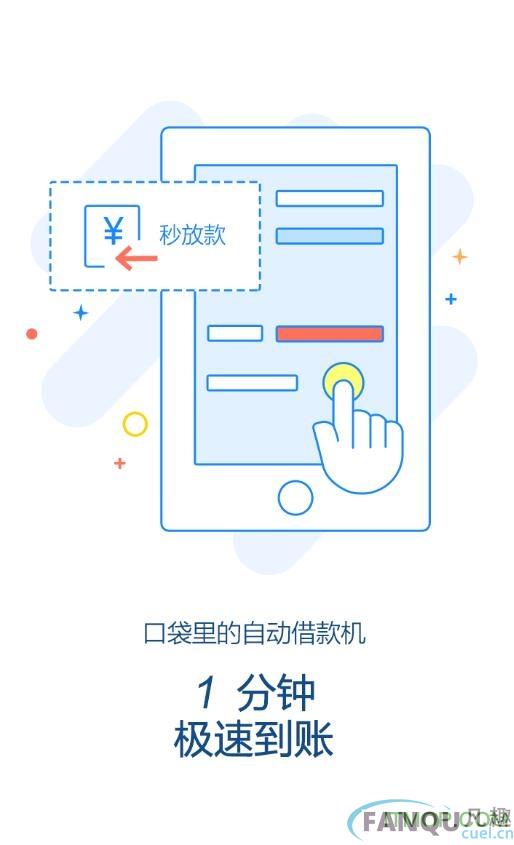 榕树贷款app