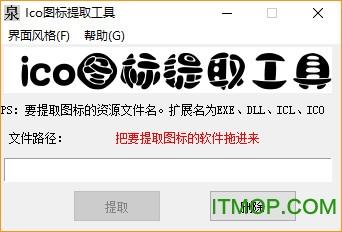 ico图标提取工具