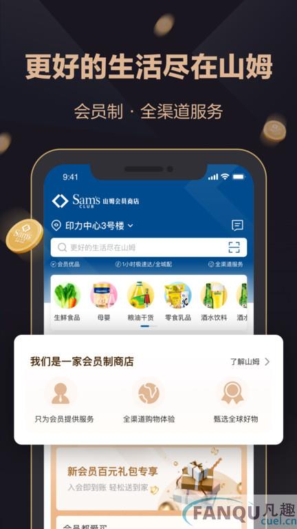 山姆会员商店app