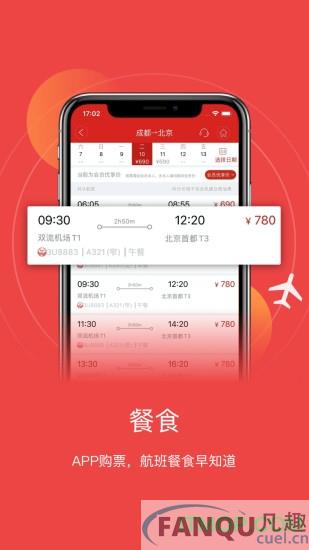 四川航空app