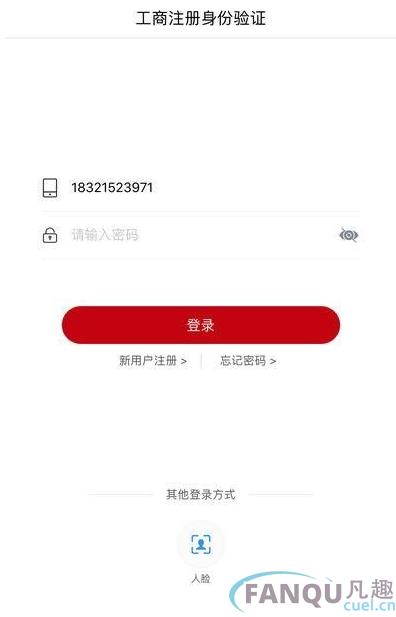 登记注册身份验证app验证失败怎么