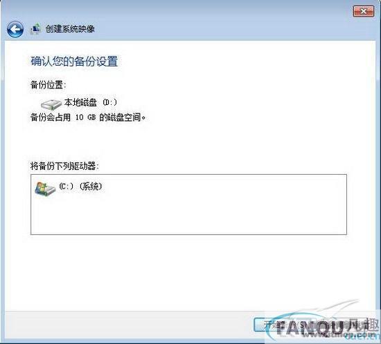 Windows7备份与还原功能解密