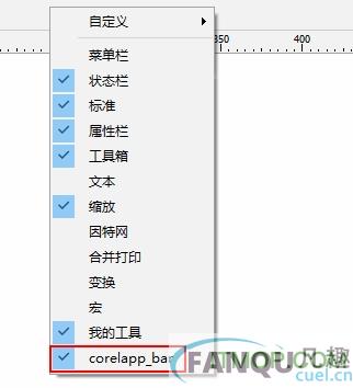 Coreldraw菜单栏修补补丁