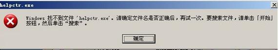 找不到helpctr.exe文件_www.itmop.com