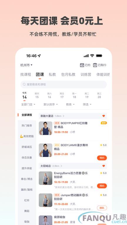 乐刻运动app