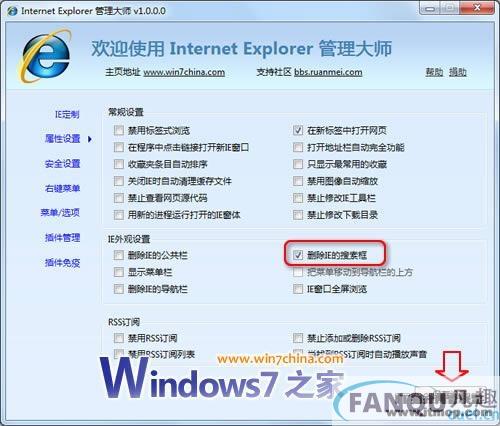 删除Windows 7下IE8/IE7浏览器的搜