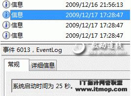 利用系统日志查看Windows 7系统运