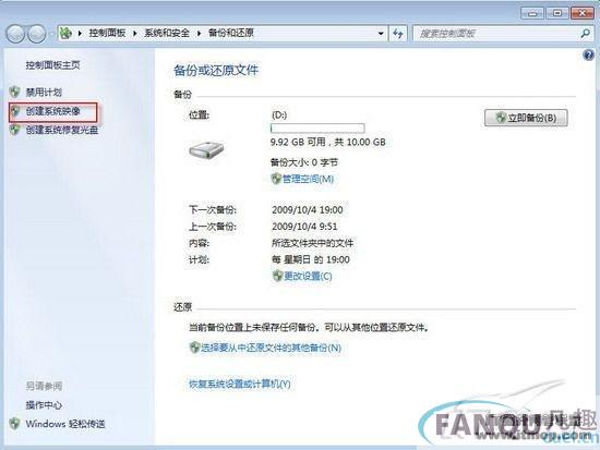 Windows 7备份与还原功能解密