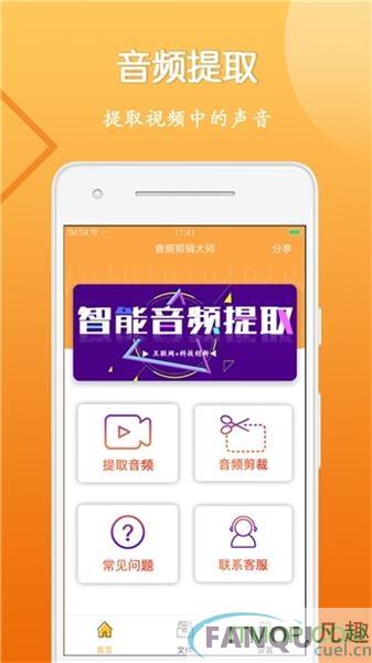 音视频剪辑大师app下载