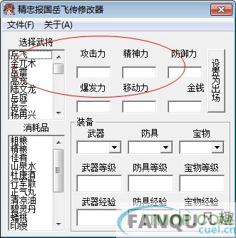 精忠报国岳飞传修改器